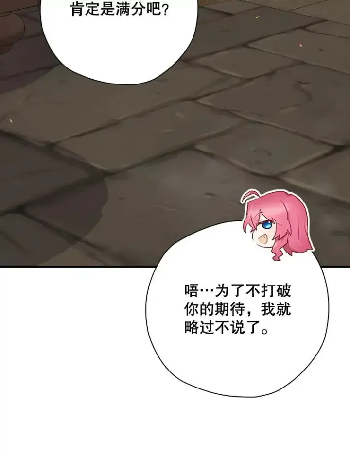 漫画《结局制造者》51.设置陷阱第50张图