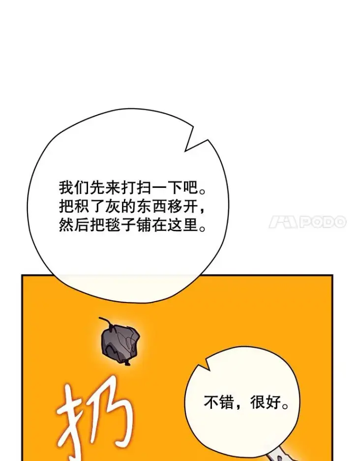 漫画《结局制造者》51.设置陷阱第51张图
