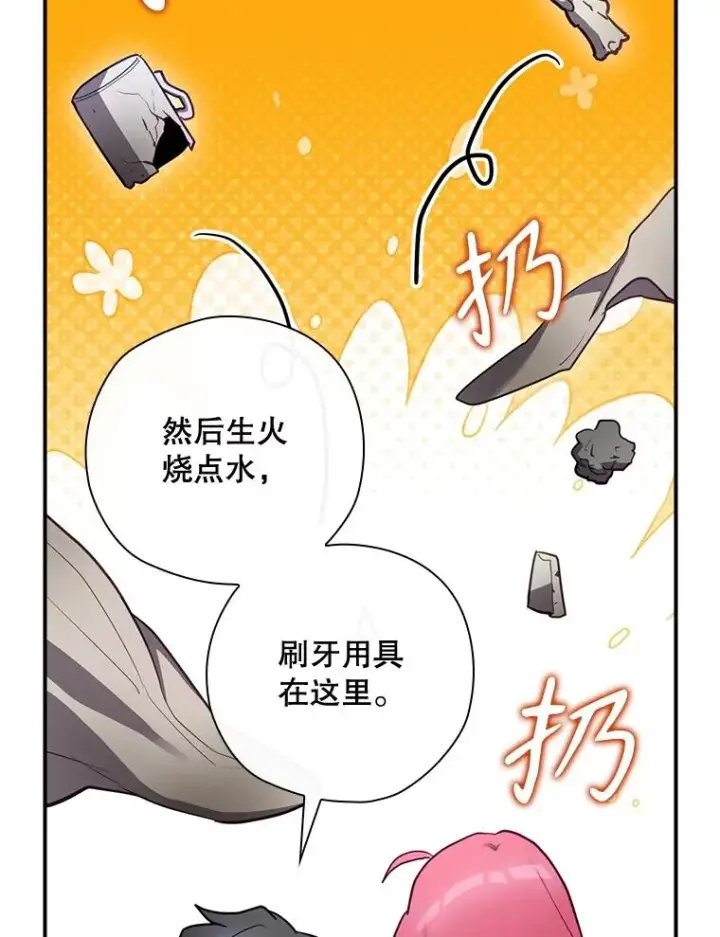 漫画《结局制造者》51.设置陷阱第52张图