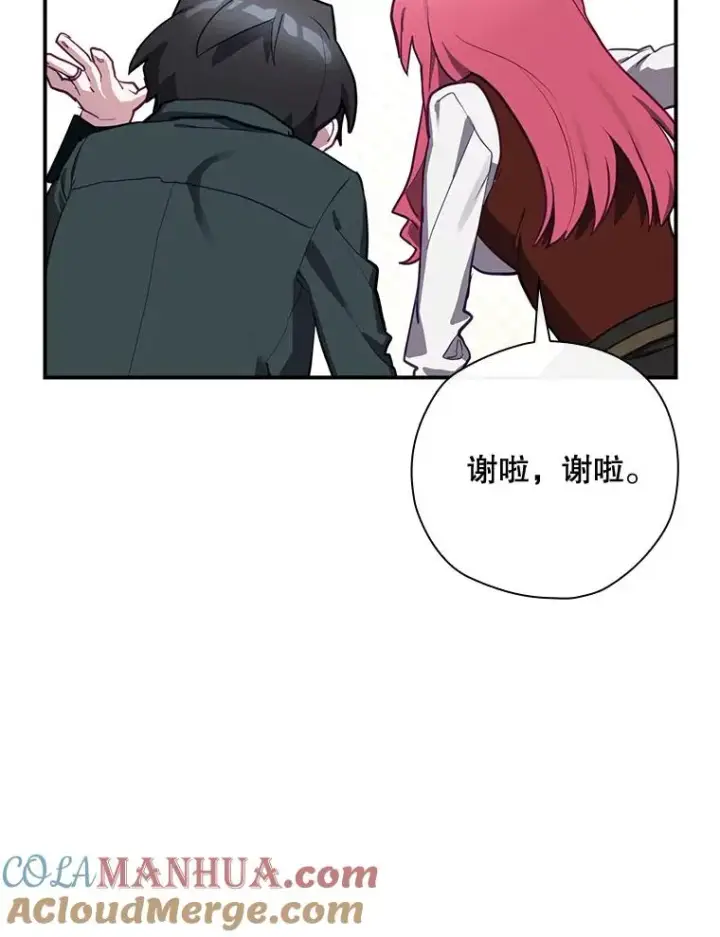 漫画《结局制造者》51.设置陷阱第53张图
