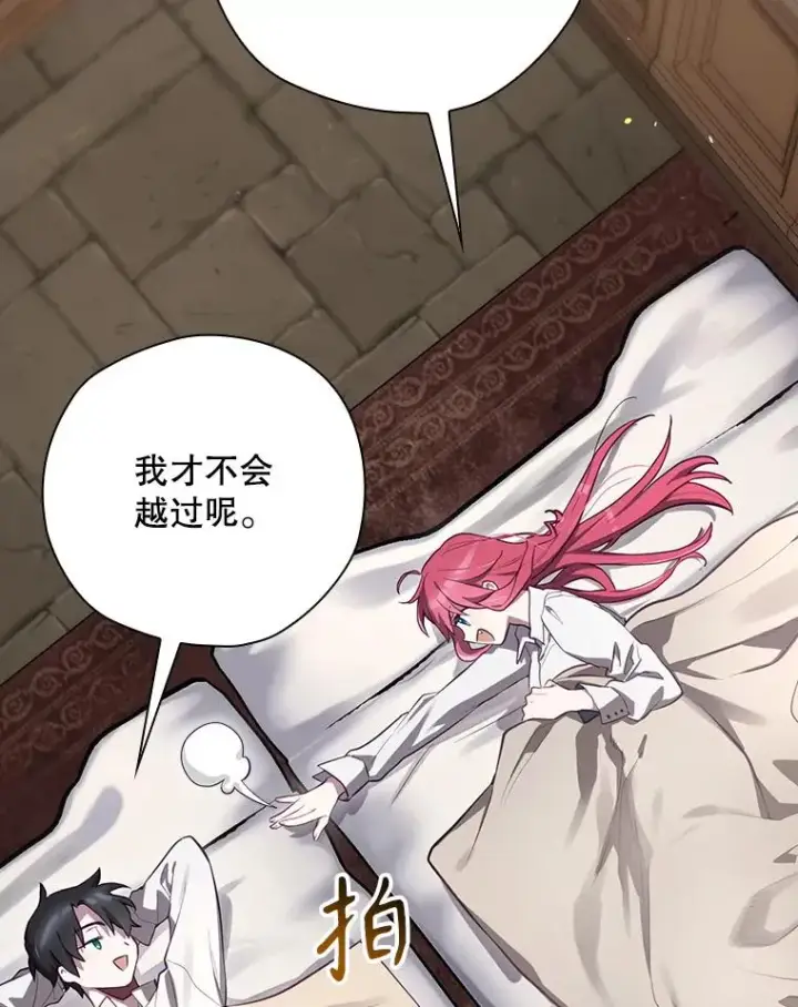 漫画《结局制造者》51.设置陷阱第60张图