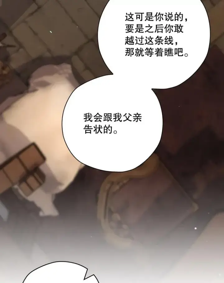 漫画《结局制造者》51.设置陷阱第62张图