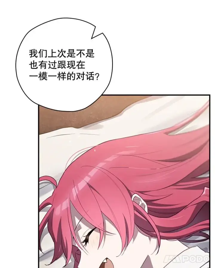 漫画《结局制造者》51.设置陷阱第64张图