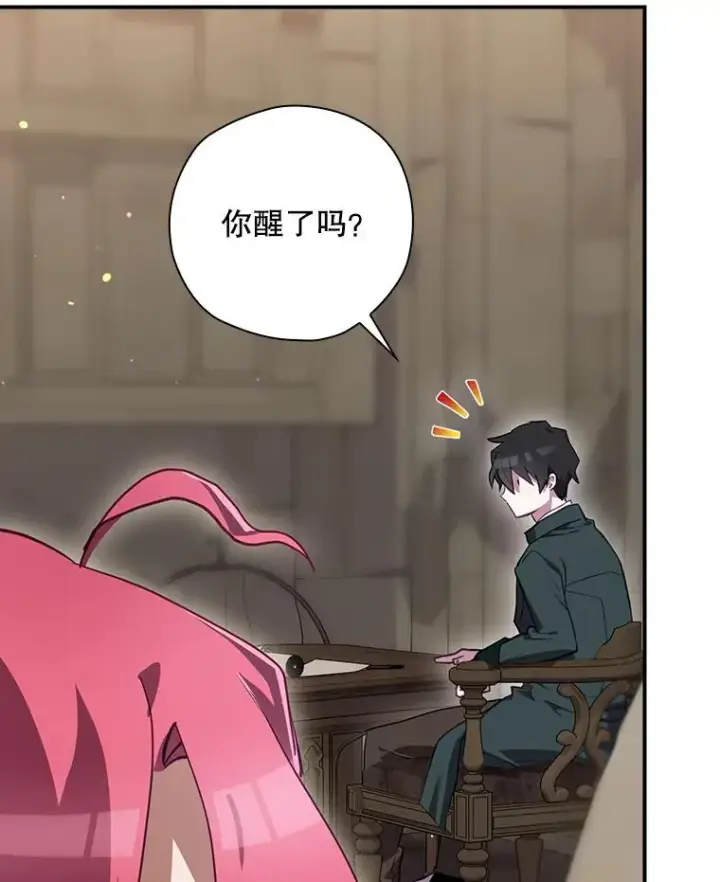 漫画《结局制造者》51.设置陷阱第75张图
