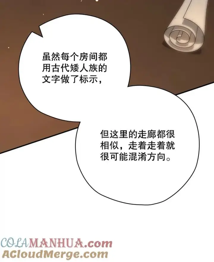 漫画《结局制造者》51.设置陷阱第81张图