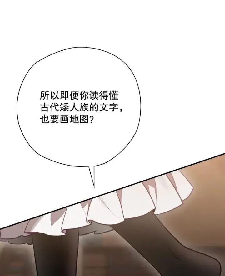 漫画《结局制造者》51.设置陷阱第82张图