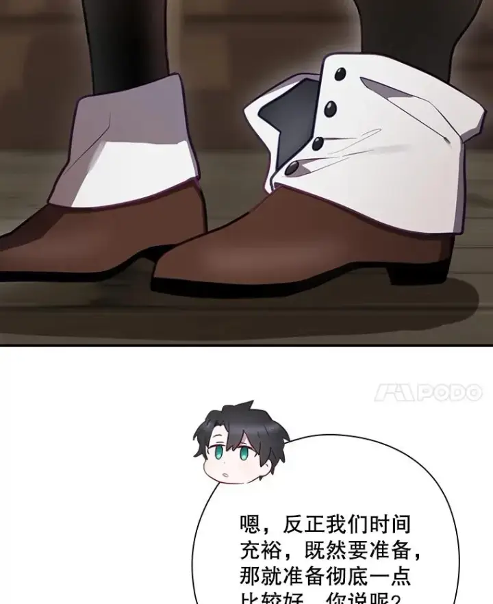 漫画《结局制造者》51.设置陷阱第83张图