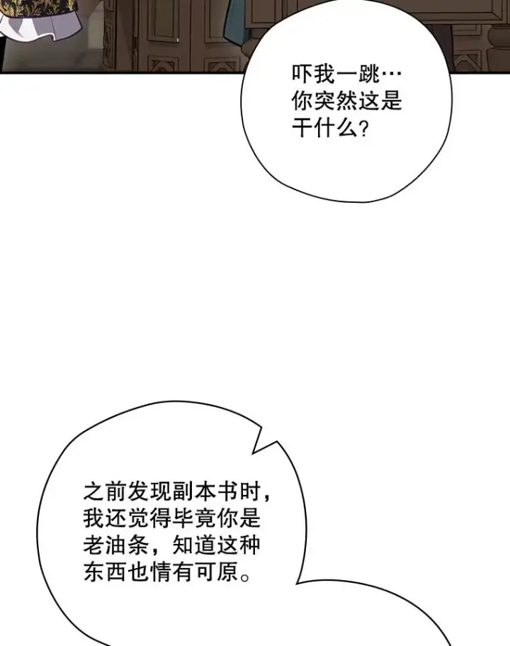 漫画《结局制造者》51.设置陷阱第88张图
