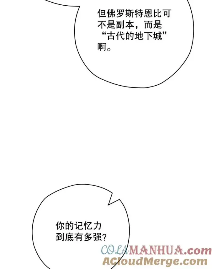 漫画《结局制造者》51.设置陷阱第89张图