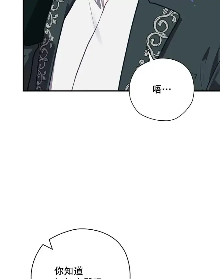 漫画《结局制造者》51.设置陷阱第91张图