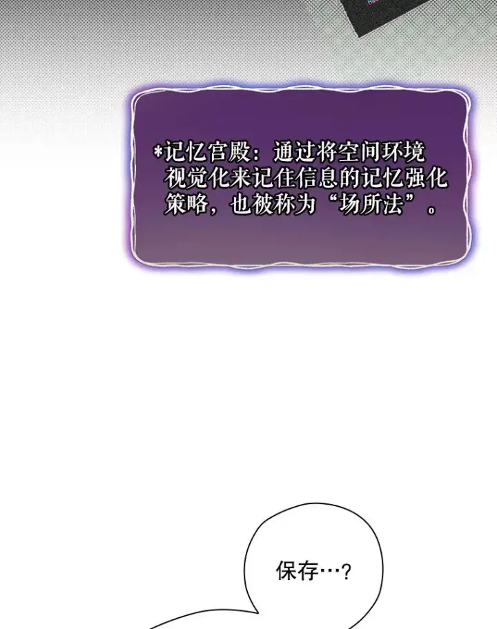 漫画《结局制造者》51.设置陷阱第95张图