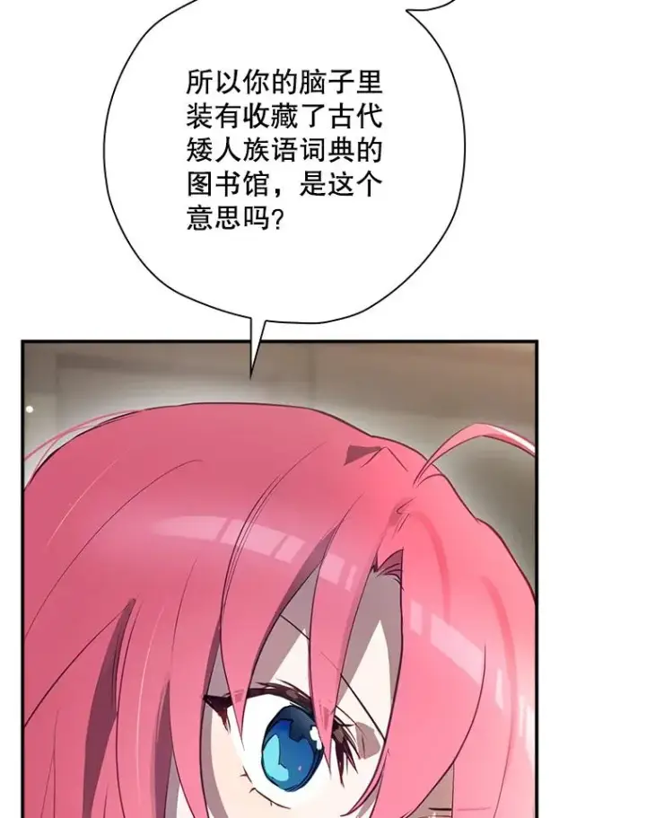 漫画《结局制造者》51.设置陷阱第96张图