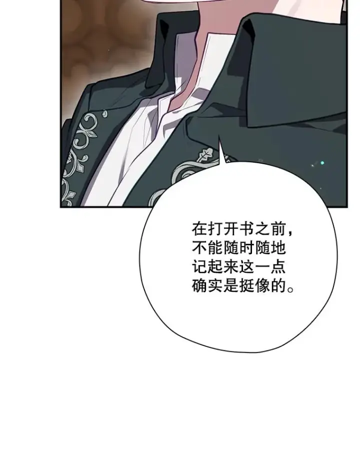 漫画《结局制造者》51.设置陷阱第99张图