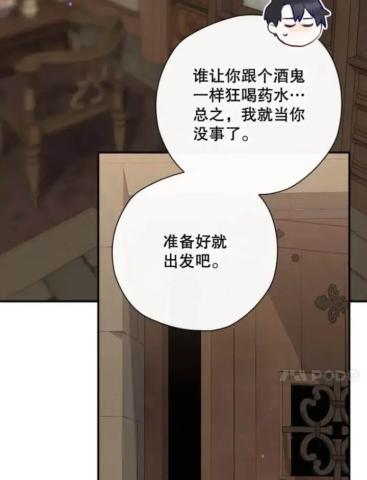 漫画《结局制造者》52.落入陷阱第10张图