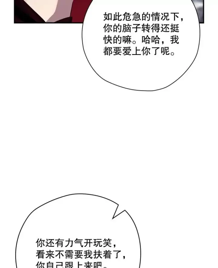 漫画《结局制造者》52.落入陷阱第100张图