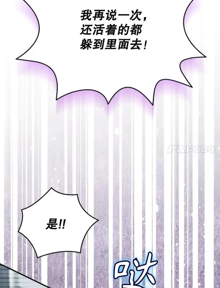 漫画《结局制造者》52.落入陷阱第106张图