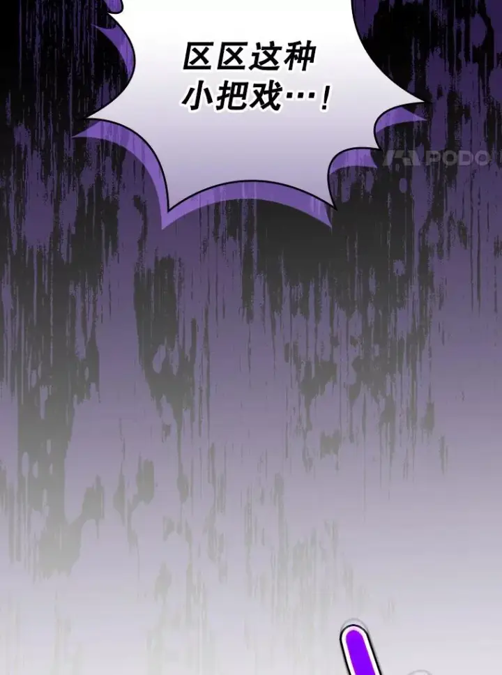 漫画《结局制造者》52.落入陷阱第116张图