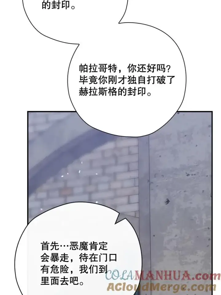 漫画《结局制造者》52.落入陷阱第137张图