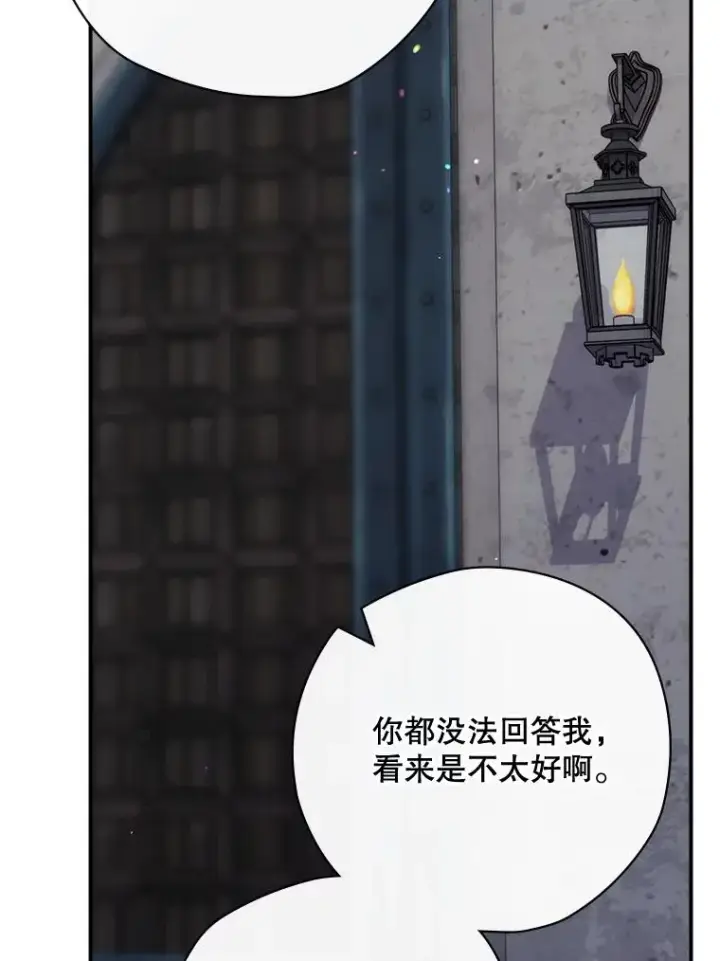 漫画《结局制造者》52.落入陷阱第138张图