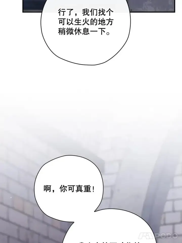 漫画《结局制造者》52.落入陷阱第139张图