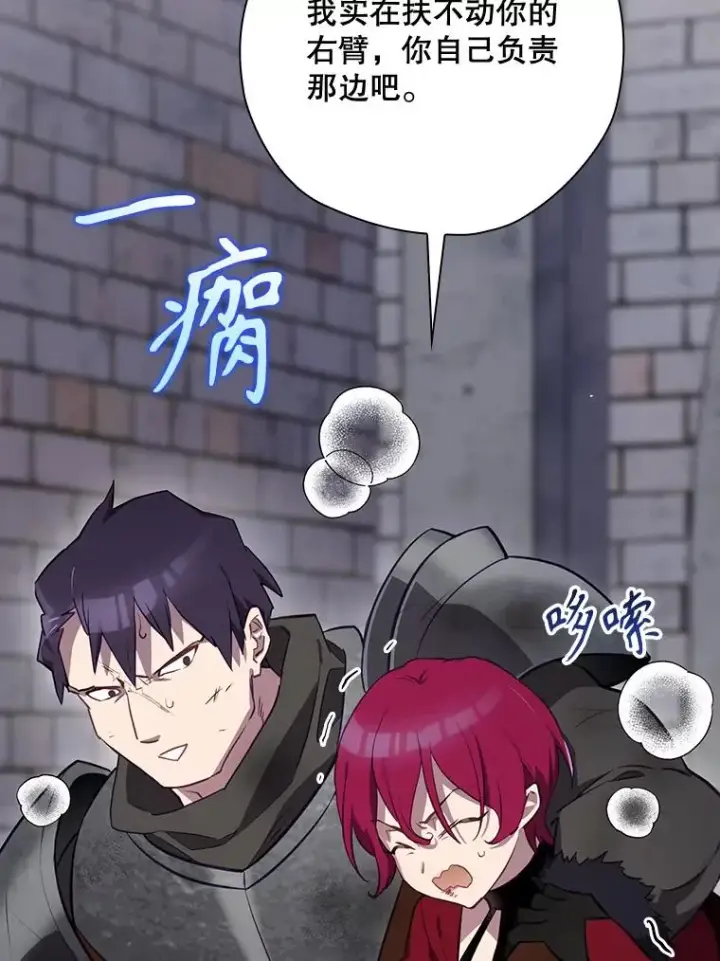 漫画《结局制造者》52.落入陷阱第140张图