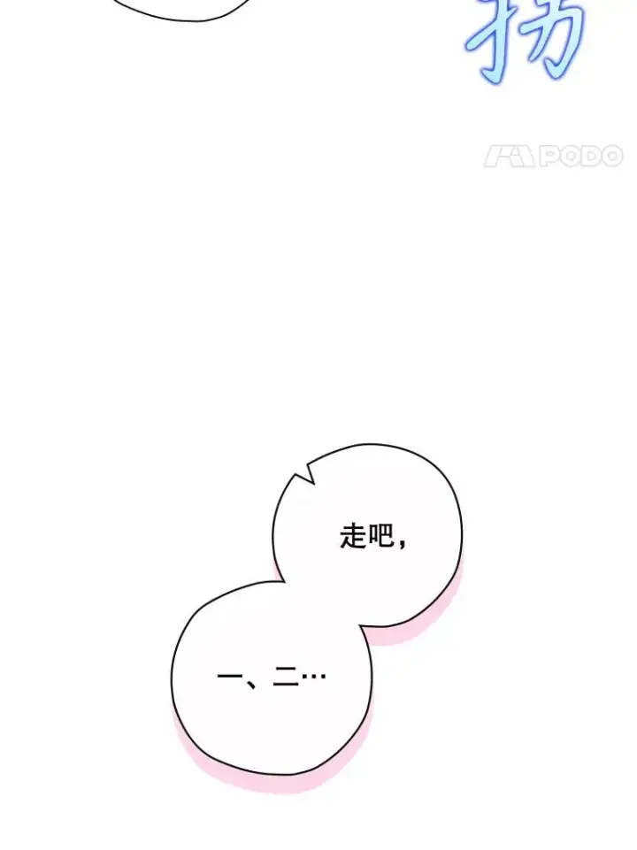 漫画《结局制造者》52.落入陷阱第142张图