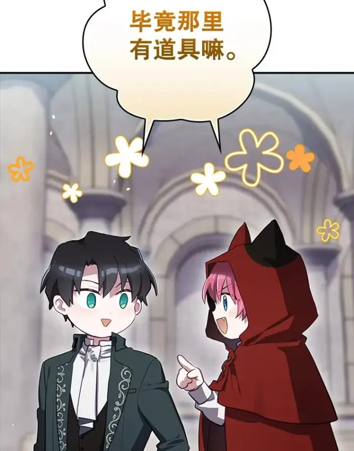 漫画《结局制造者》52.落入陷阱第16张图