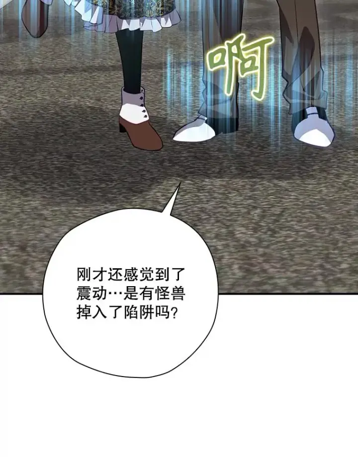 漫画《结局制造者》52.落入陷阱第160张图
