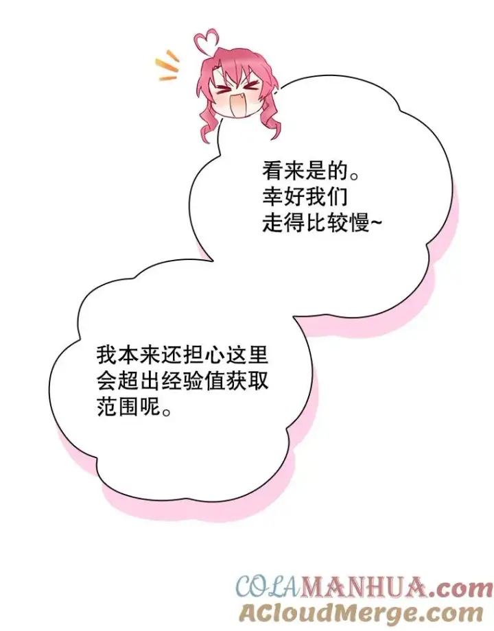 漫画《结局制造者》52.落入陷阱第161张图