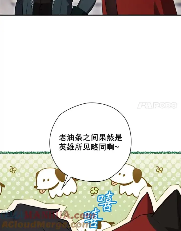 漫画《结局制造者》52.落入陷阱第17张图