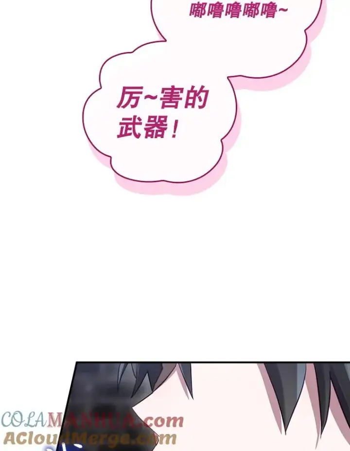 漫画《结局制造者》52.落入陷阱第173张图