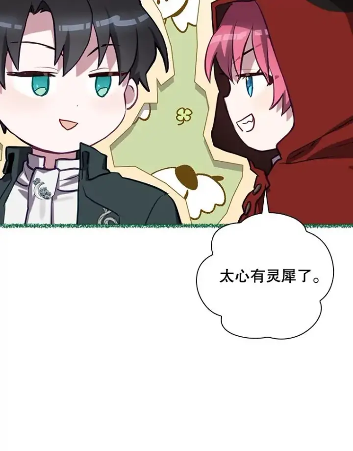 漫画《结局制造者》52.落入陷阱第18张图