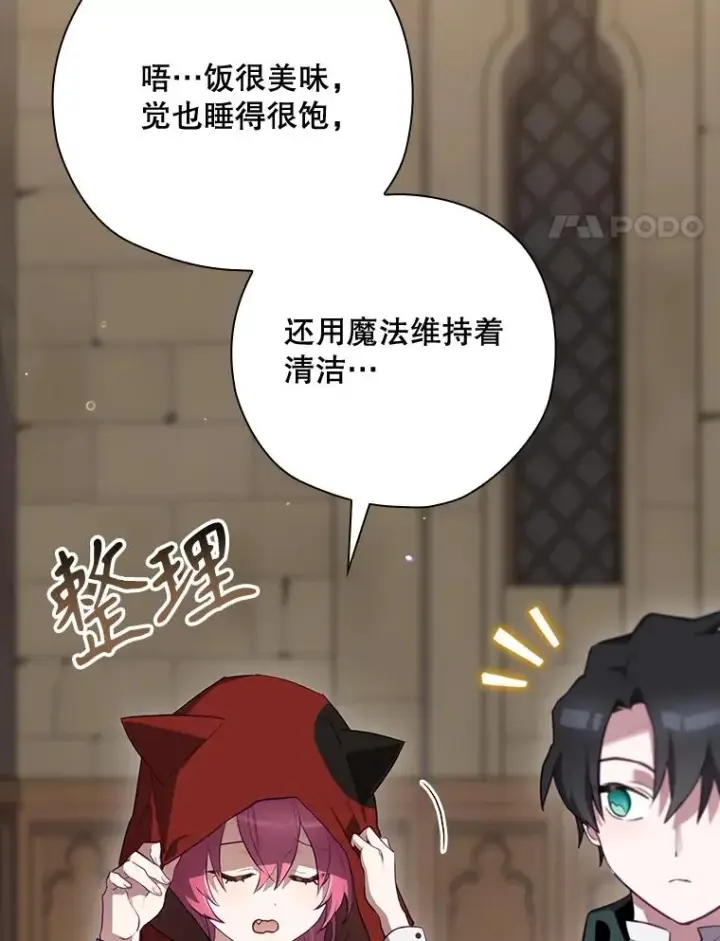 漫画《结局制造者》52.落入陷阱第4张图