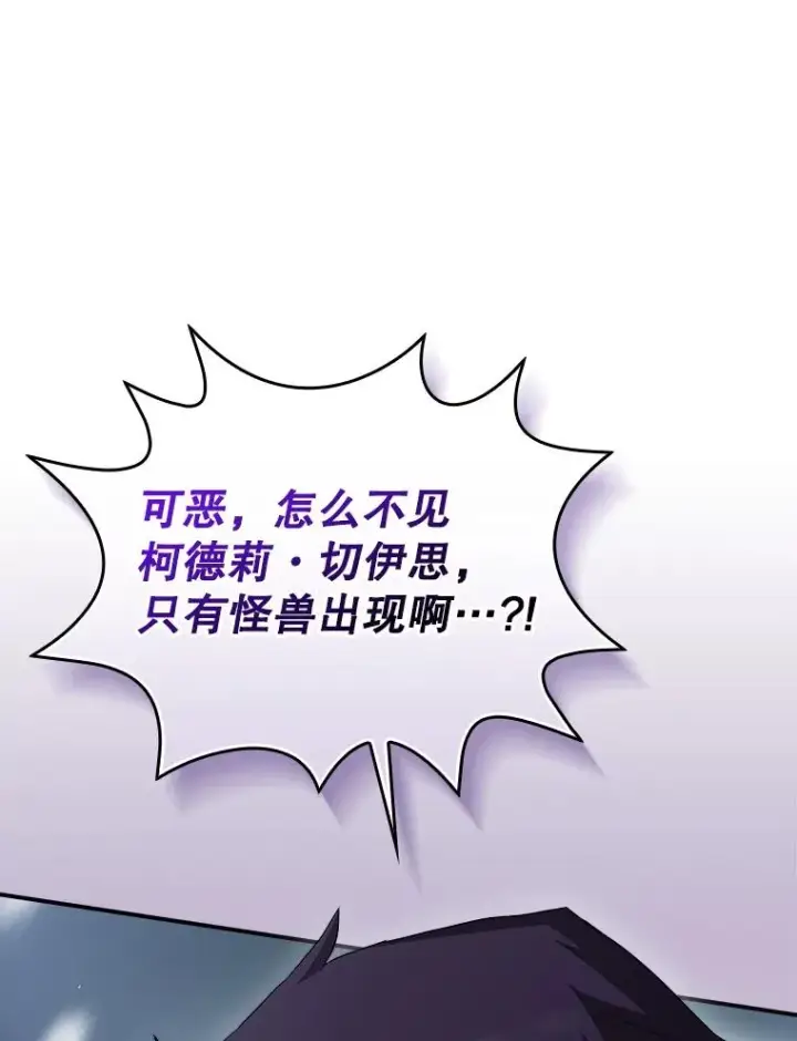 漫画《结局制造者》52.落入陷阱第44张图