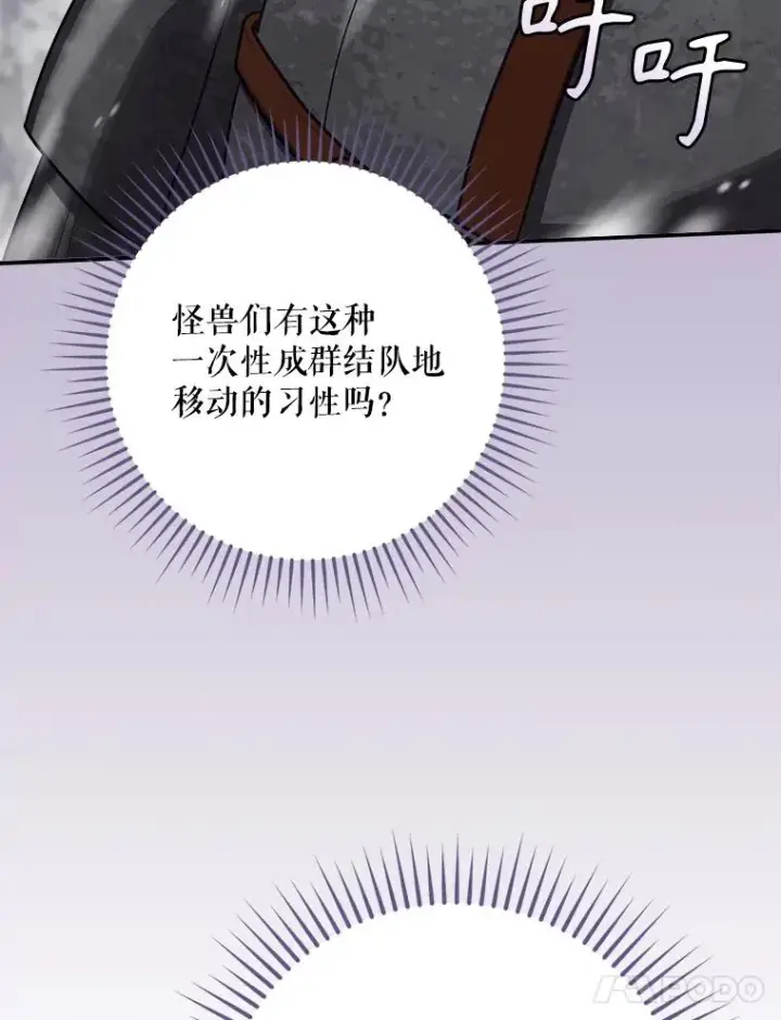 漫画《结局制造者》52.落入陷阱第46张图