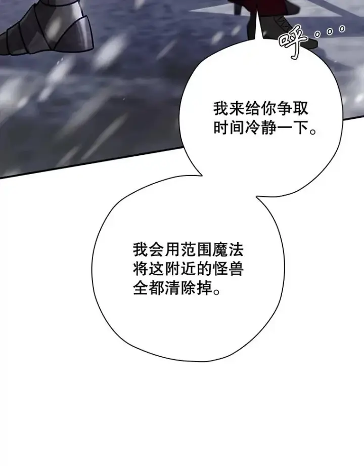 漫画《结局制造者》52.落入陷阱第54张图