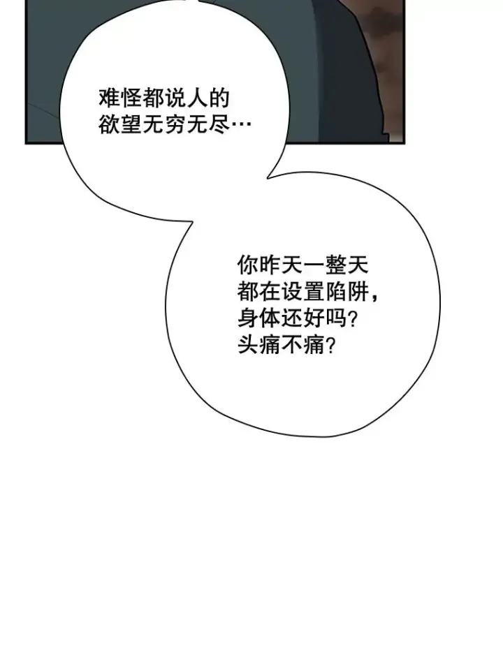 漫画《结局制造者》52.落入陷阱第8张图