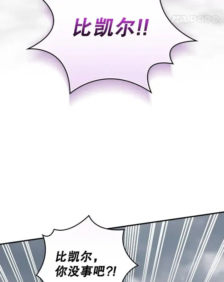 漫画《结局制造者》52.落入陷阱第86张图