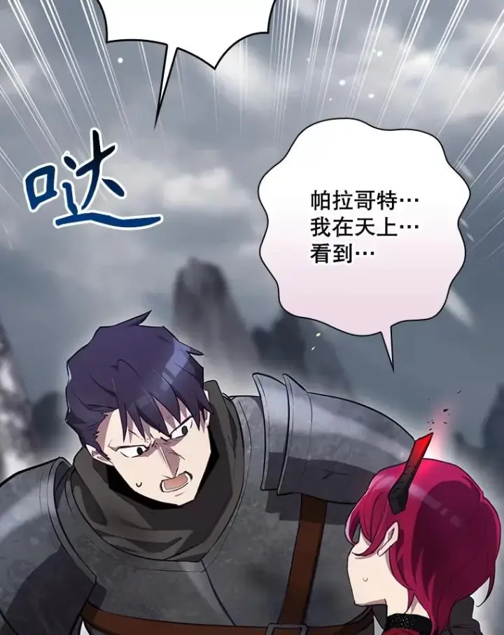 漫画《结局制造者》52.落入陷阱第87张图