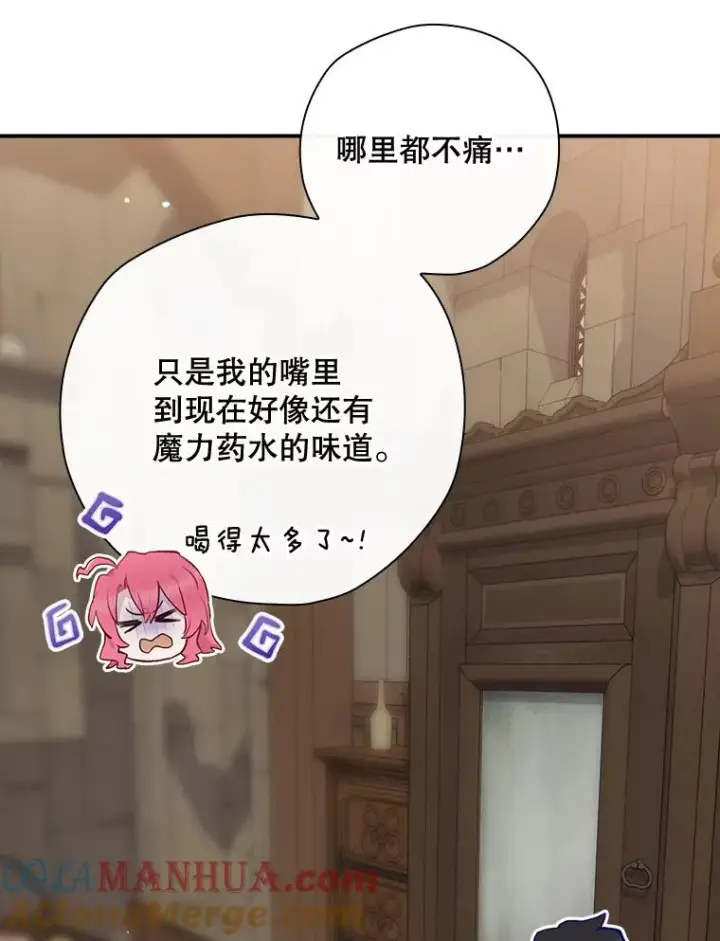 漫画《结局制造者》52.落入陷阱第9张图