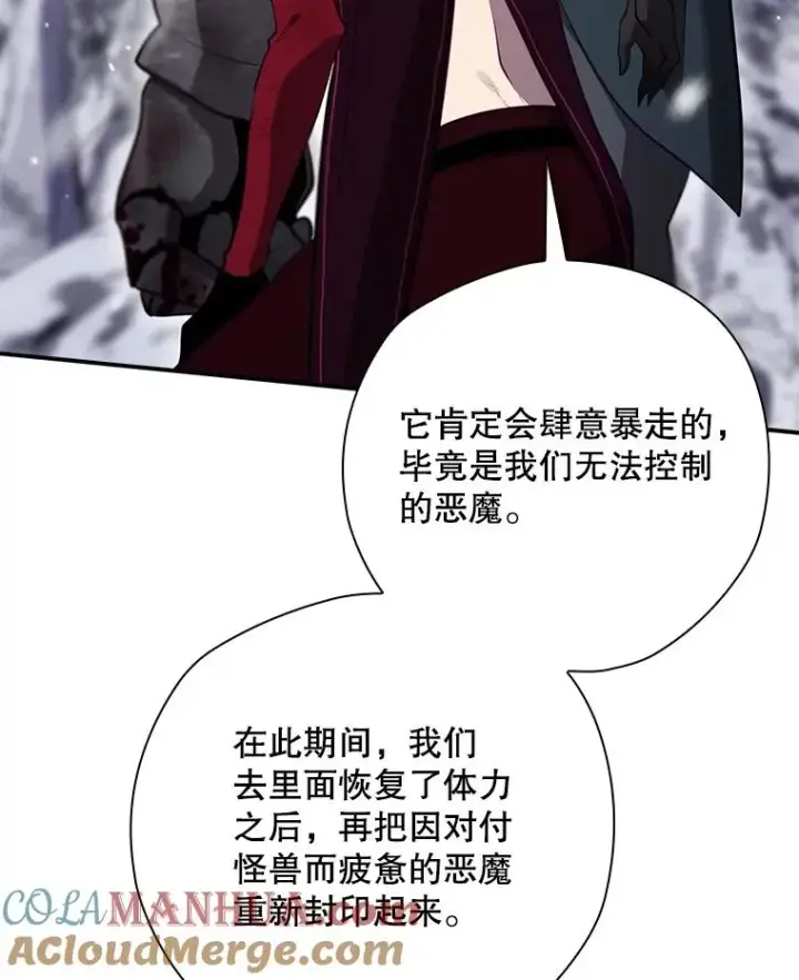 漫画《结局制造者》52.落入陷阱第97张图