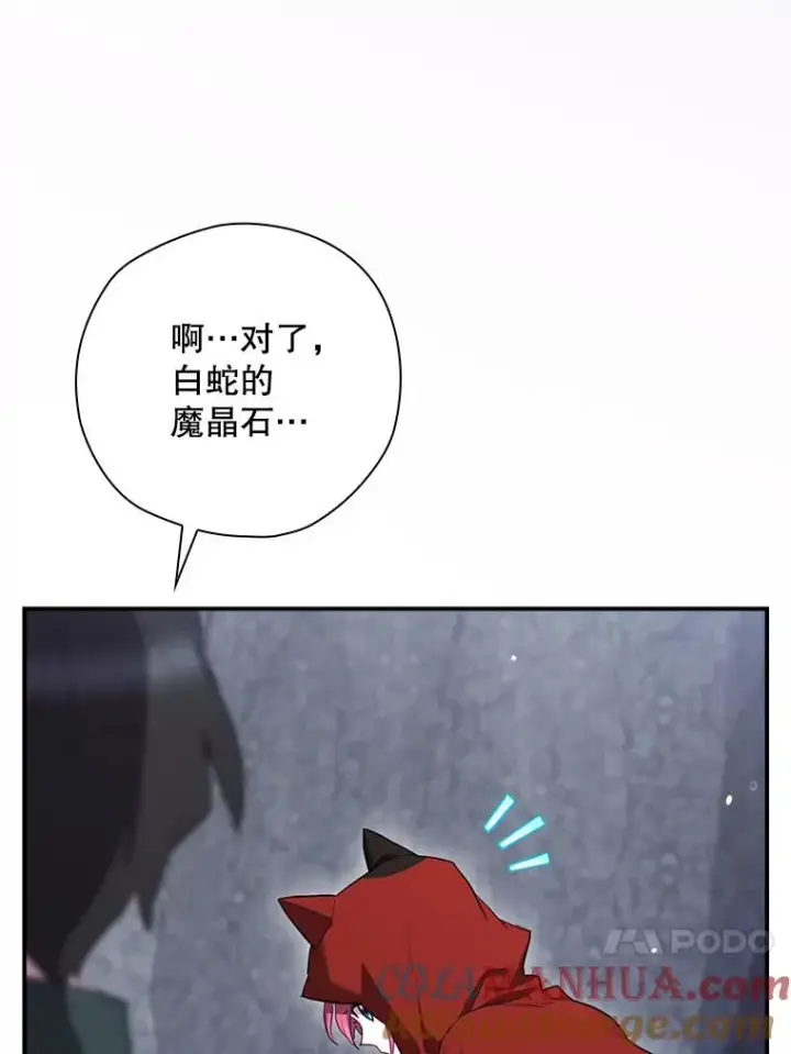 漫画《结局制造者》53.打死白蛇第117张图