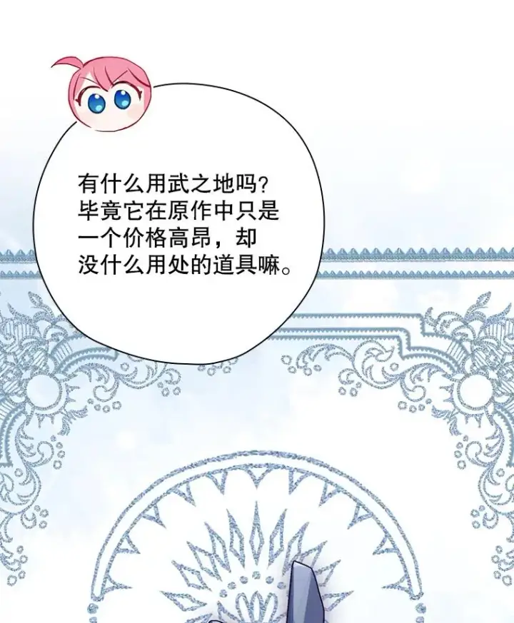 漫画《结局制造者》53.打死白蛇第119张图