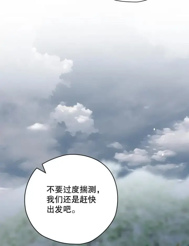 漫画《结局制造者》53.打死白蛇第16张图