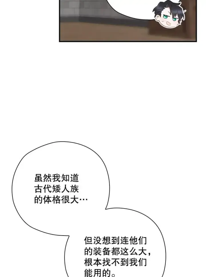 漫画《结局制造者》53.打死白蛇第26张图
