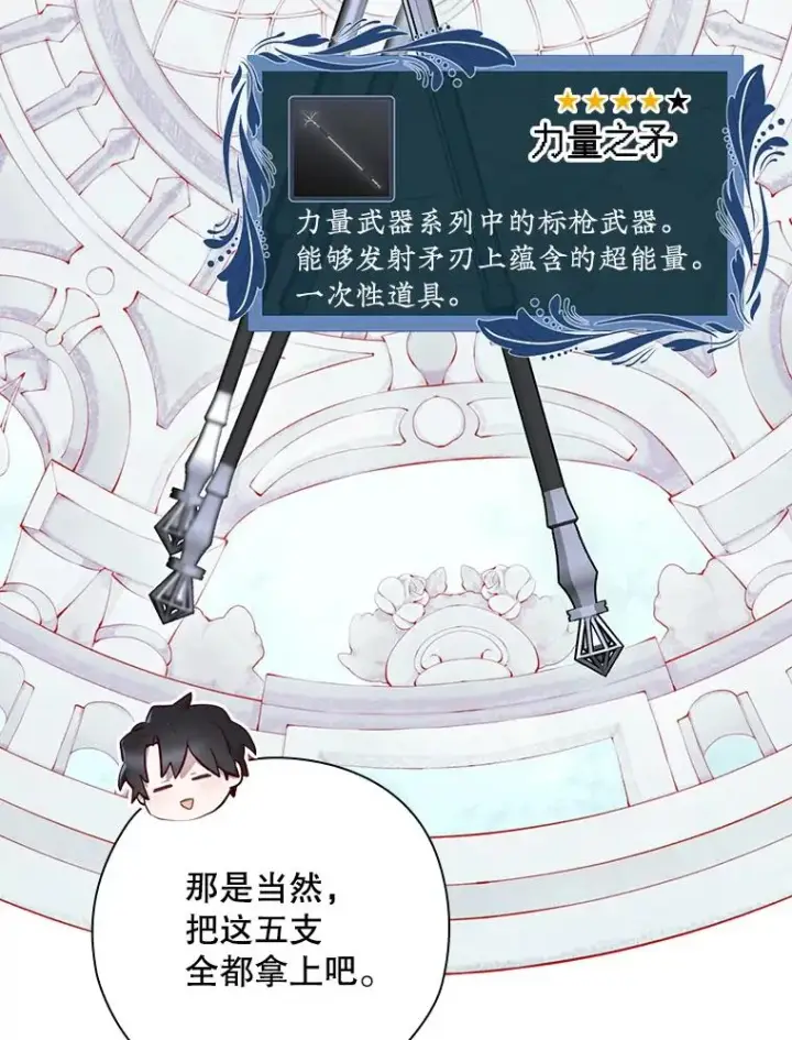漫画《结局制造者》53.打死白蛇第46张图
