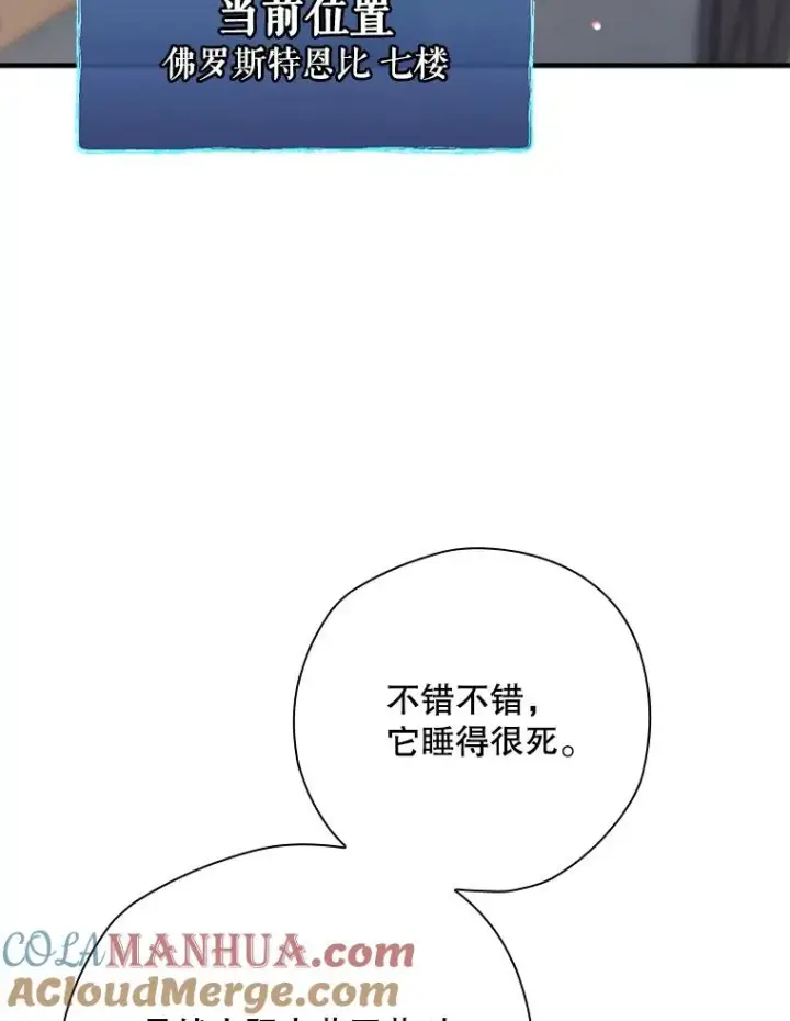 漫画《结局制造者》53.打死白蛇第85张图