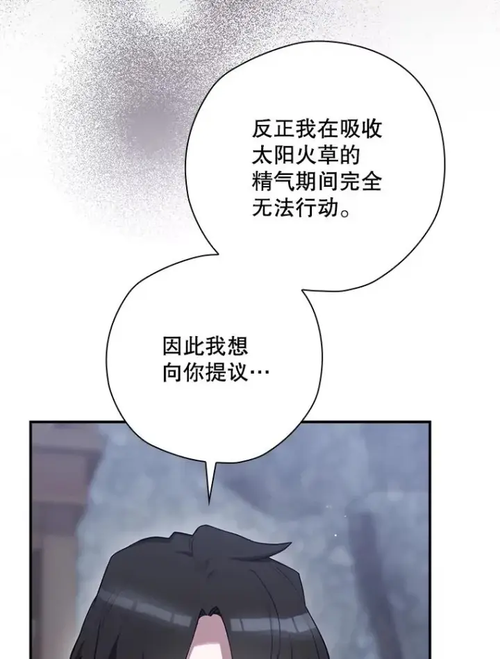 漫画《结局制造者》54.同时吸收第6张图