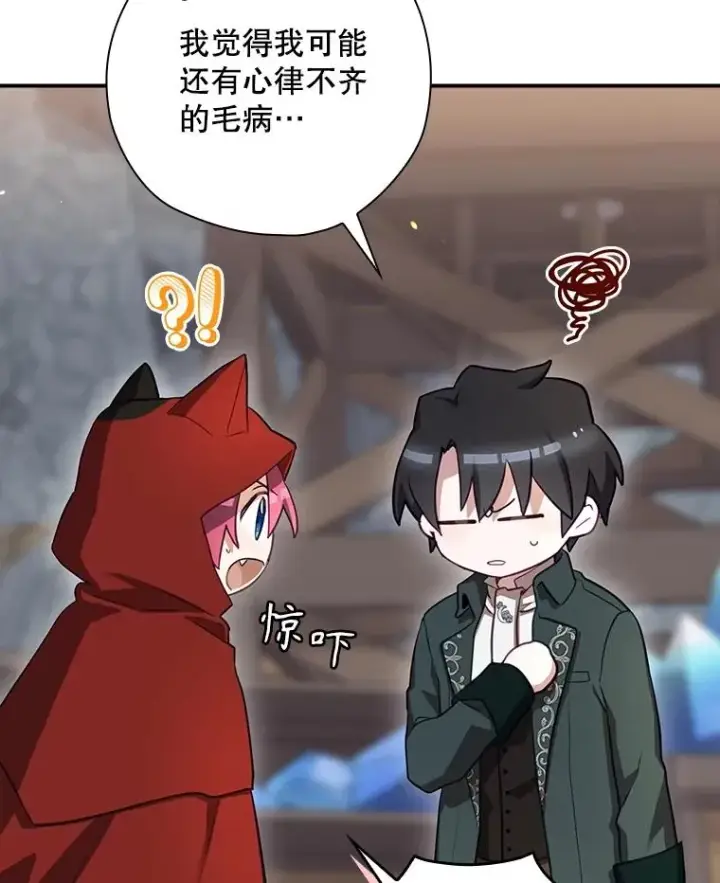 漫画《结局制造者》54.同时吸收第62张图