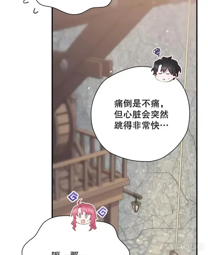 漫画《结局制造者》54.同时吸收第64张图